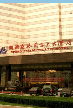 北京凯迪克格兰云天大酒店